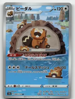 BIBAREL 200/172 ART RARE VSTAR UNIVERSE POKEMON JAPANESE NEAR MINT - Image 1