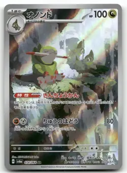 FRAXURE 074/064 ART RARE NIGHT WANDERER POKEMON JAPANESE NEAR MINT - Image 1