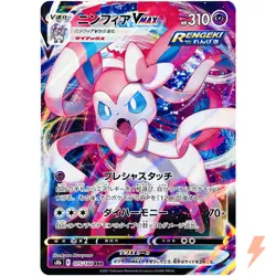 Sylveon VMAX RRR 075/184 S8b VMAX Climax - Pokemon Card Japanese - Image 1