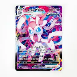 Sylveon VMAX RRR 075/184 S8b VMAX Climax - Pokemon Card Japanese - Image 2