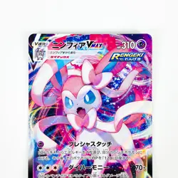Sylveon VMAX RRR 075/184 S8b VMAX Climax - Pokemon Card Japanese - Image 3