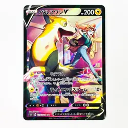 Boltund V CSR 225/184 S8b VMAX Climax - Pokemon Card Japanese - Image 2
