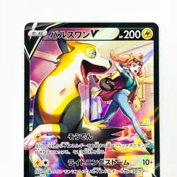 Boltund V CSR 225/184 S8b VMAX Climax - Pokemon Card Japanese - Image 3