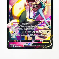 Boltund V CSR 225/184 S8b VMAX Climax - Pokemon Card Japanese - Image 4