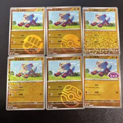 Pokemon S-Chinese Gemstone CBB5C 02 01-06/07 Hisuian Growlithe 6 Cards Combo Set - Image 1