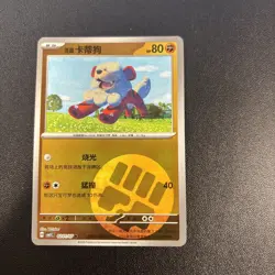 Pokemon S-Chinese Gemstone CBB5C 02 01-06/07 Hisuian Growlithe 6 Cards Combo Set - Image 2
