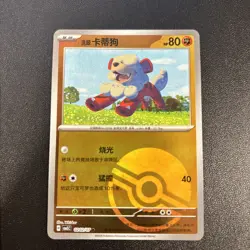 Pokemon S-Chinese Gemstone CBB5C 02 01-06/07 Hisuian Growlithe 6 Cards Combo Set - Image 3