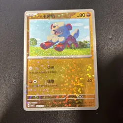 Pokemon S-Chinese Gemstone CBB5C 02 01-06/07 Hisuian Growlithe 6 Cards Combo Set - Image 4