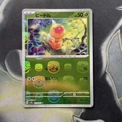 Weedle 013/165 Master Ball - 151 sv2a Japanese Mint - Pokemon Card Game - Image 1