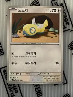 Dunsparce Asako Ito Crocheted Journey Together Pokemon Card - Image 1