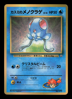 NM - Pokemon Japanese CoroCoro Comic Misty's Tentacool No. 072 Glossy Promo - Image 1