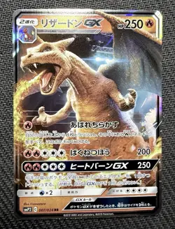 Charizard GX 007/024 RR Full Art Detective Pikachu SMP2 2019 Pokemon Japanese - Image 1