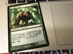 MTG - Chancellor of the Tangle - Rare - New Phyrexia - Japanese - NM - Image 1