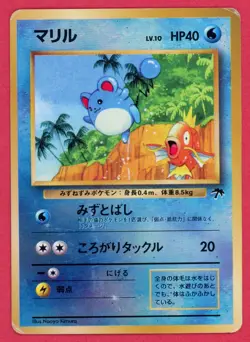 HP - 1999 Pokemon Japanese Promo MARILL Holo Southern Island Reverse Rare - Image 1