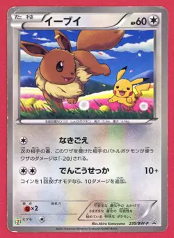 HP - Eevee 235/BW-P 7/11 Seven Eleven Promo Pokemon Japanese - Image 1