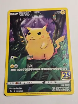 Pikachu 001/028 S8a 25th Anniversary Collection - Pokemon Card Korean - Image 1
