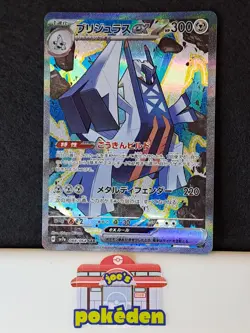 Pokemon Card Archaludon EX SAR 088/064 sv7a Paradise Dragona Japanese NM - Image 1