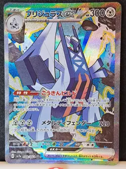 Pokemon Card Archaludon EX SAR 088/064 sv7a Paradise Dragona Japanese NM - Image 2