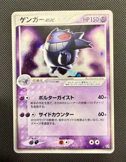 Gengar EX 048/082 Flight Of Legends 2004 Holo Rare Japanese Pokemon Card - Image 4