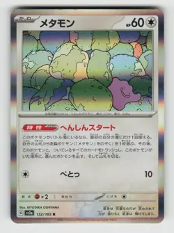 Ditto 132/165 Rare SV2a: Pokemon Card 151 Pokemon Japanese Holo Near Mint - Image 1