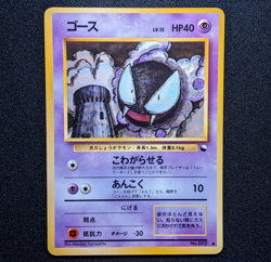 Gastly 092 Vending Series Glossy Japanese Pokemon 1998 - NM/DMG - Image 1