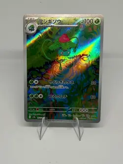 Japanese Pokemon 151 Ivysaur 167/165 AR Art Rare 151 SV2a - Image 1