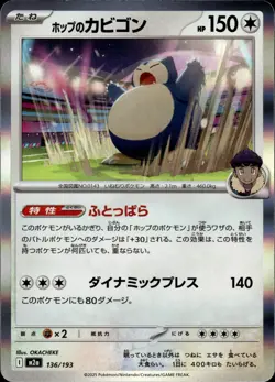 Hop's Snorlax - Holo Rare - 136/193 m2a Mega Dream ex - MINT - Pokemon - Image 1