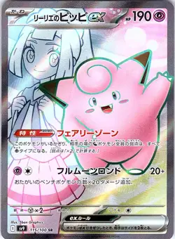 Pokemon Japanese Battle Partners Lillie's Clefairy EX 115/100 Near Mint - Image 1