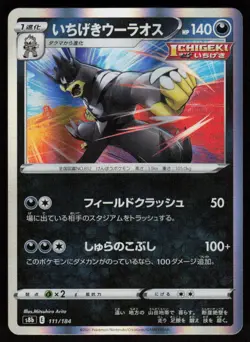 Single Strike Urshifu 111/184 VMAX Climax Pokemon Japanese Holo Near Mint - Image 1