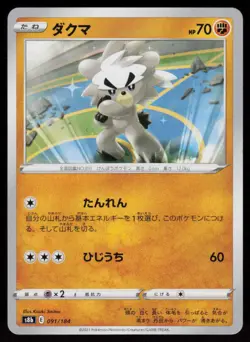Kubfu 091/184 VMAX Climax Pokemon Japanese Near Mint - Image 1