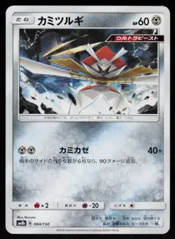 Kartana 084/150 GX Ultra Shiny Pokemon Japanese Near Mint - Image 1