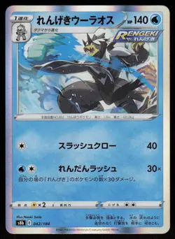 Rapid Strike Urshifu 042/184 VMAX Climax Pokemon Japanese Holo Near Mint - Image 1