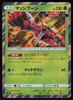 Buzzwole 011/095 Rare Alter Genesis Pokemon Japanese Holo Near Mint - Image 1