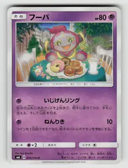 Hoopa 040/094 Common Forbidden Light Pokemon Japanese Near Mint - Image 1