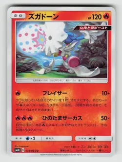 Blacephalon 019/095 Uncommon Double Blaze Pokemon Japanese Near Mint - Image 1