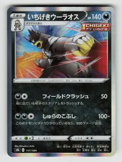 Single Strike Urshifu 111/184 VMAX Climax Pokemon Japanese Holo Near Mint - Image 1