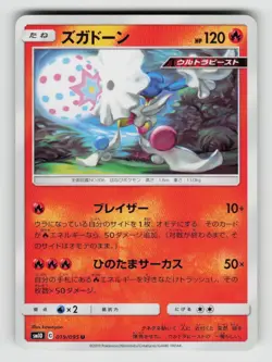 Blacephalon 019/095 Uncommon Double Blaze Pokemon Japanese Lightly Played - Image 1