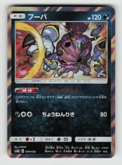 Hoopa 074/150 GX Ultra Shiny Pokemon Japanese Holo Near Mint - Image 1