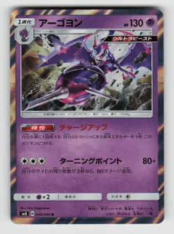 Naganadel 048/095 Rare Super Burst Impact Pokemon Japanese Holo Near Mint - Image 1