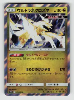 Ultra Necrozma 072/095 Rare Alter Genesis Pokemon Japanese Holo Near Mint - Image 1