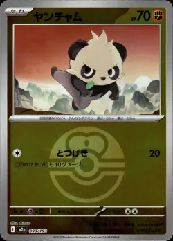 Pancham - Love Ball Reverse - 093/193 m2a Mega Dream ex - MINT - Pokemon - Image 1