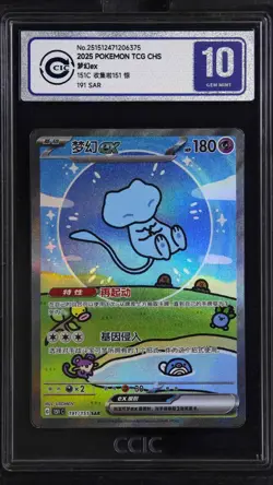 Pokemon Chinese Surprise Mew Ex 151C 191/151 SAR Holo Bubble CCIC 10 Gem Mint - Image 1