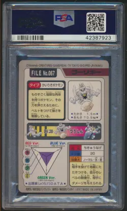 POKEMON 1997 POCKET MONSTERS BANDAI CARDDASS #067 MACHOKE PSA 10 GEM MINT - Image 2