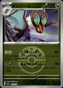 Noivern - Friend Ball Reverse - 131/193 m2a Mega Dream ex - MINT - Pokemon - Image 1