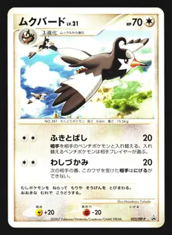 Staravia 022/DP-P Promo World Hobby Fair 2007 Pokemon Japanese Lightly Played - Image 1