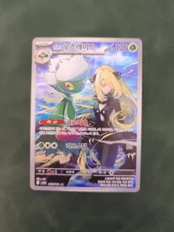 Pokemon TCG AR Card Cynthia's Roserade -Sv9a 065/063 Korean Mint Condition #1 - Image 1