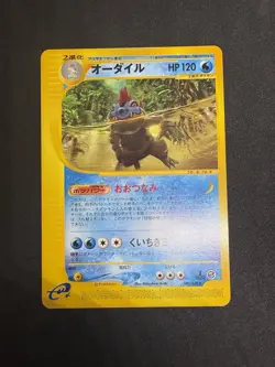 .POKEMON TCG - FERALIGATR - 1ST ED. JAPANESE E-SERIES - 080/128 - NM - Image 1