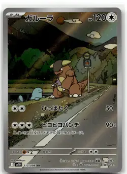 Kangaskhan 110/098 AR SV10: The Glory of Team Rocket Pokemon Card Japanese NM - Image 1
