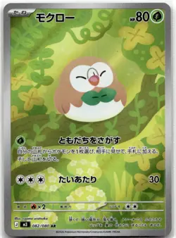 Rowlet 082/080 AR M3: Nihil Zero Pokemon Card Japanese NM - Image 1