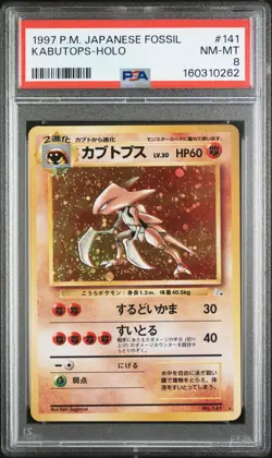 1997 POKEMON JAPANESE FOSSIL #141 KABUTOPS-HOLO PSA 8 - Image 1